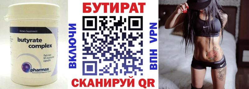 БУТИРАТ буратино  Котовск 